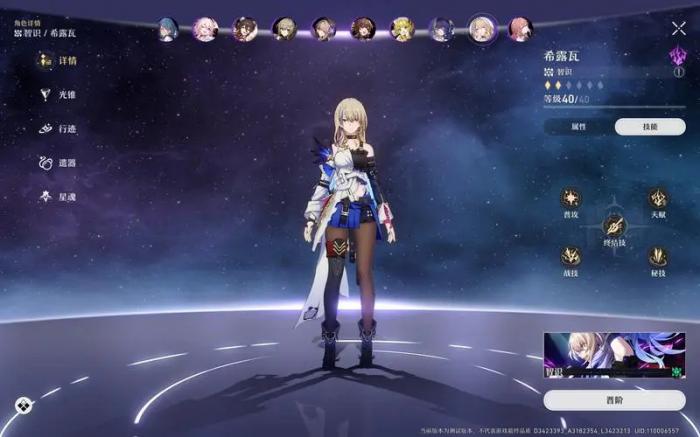 星穹铁道新手角色怎么培养1