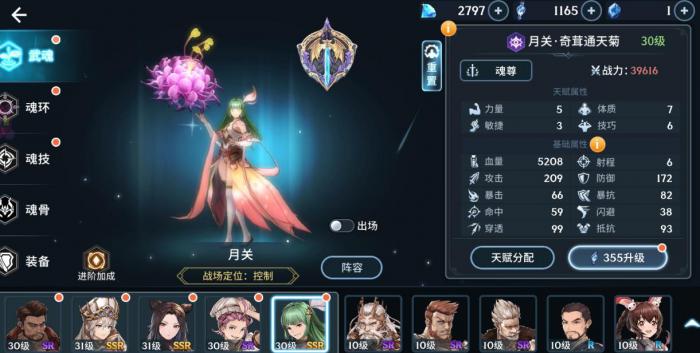 斗罗大陆怎么使用第三魂技2