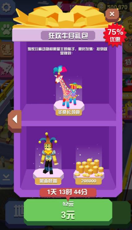 疯狂动物园怎么抓七彩魔法牛王2