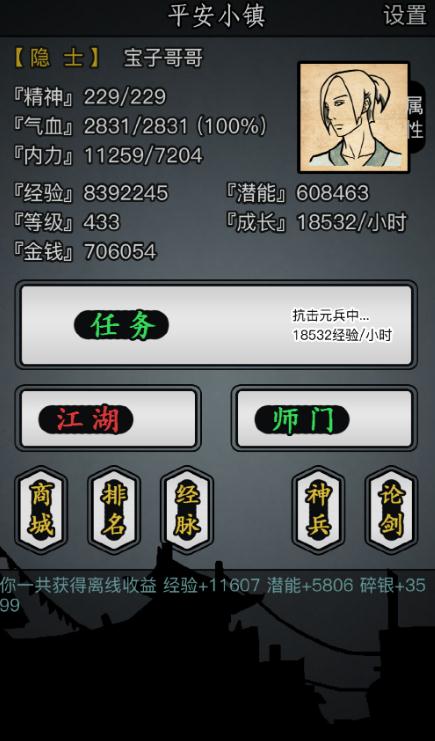 放置江湖第十一章怎么开启3