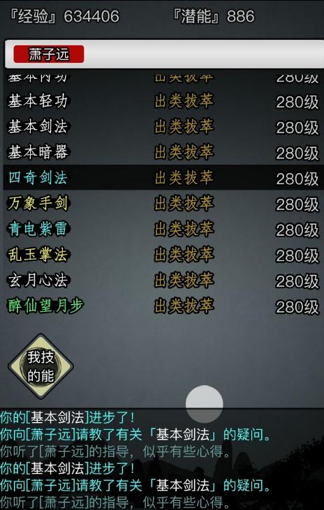放置江湖武学要领怎么用1