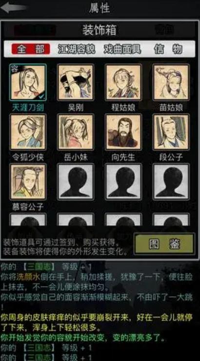 放置江湖怎么改变容貌2