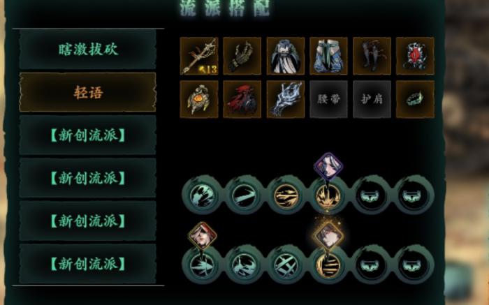 影之刃轻语技能怎么搭配1