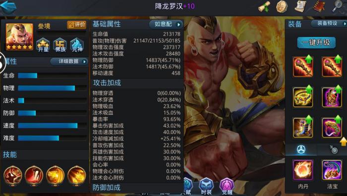 乱斗西游怎么提高打花妖的伤害3