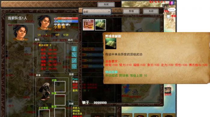 金庸群侠前传有什么秘籍3