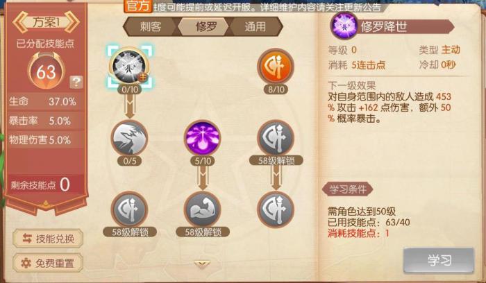 风之大陆修罗觉醒被动怎么加点_风之大陆修罗技能搭配 风之大陆修罗觉醒被动怎么加点_风之大陆修罗技能搭配