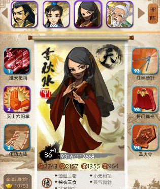 大掌门李秋水组合怎么玩_大掌门原型