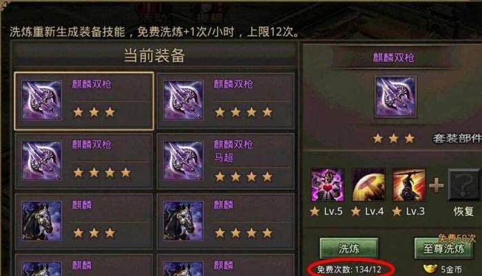 攻城掠地怎么升级洗练1