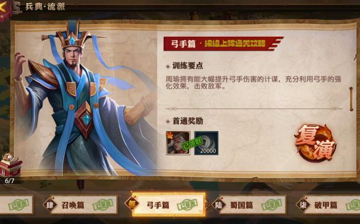 少年三国志零流派兵典实战篇怎么做3