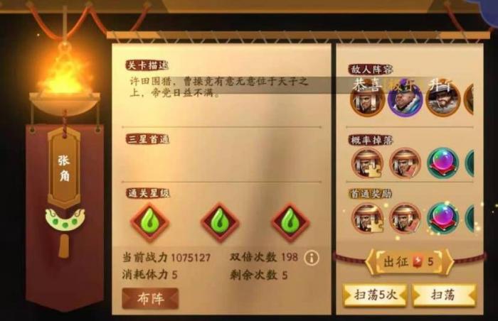 放开那三国3张角怎么打2