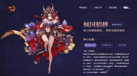 少年三国志貂蝉是什么将3
