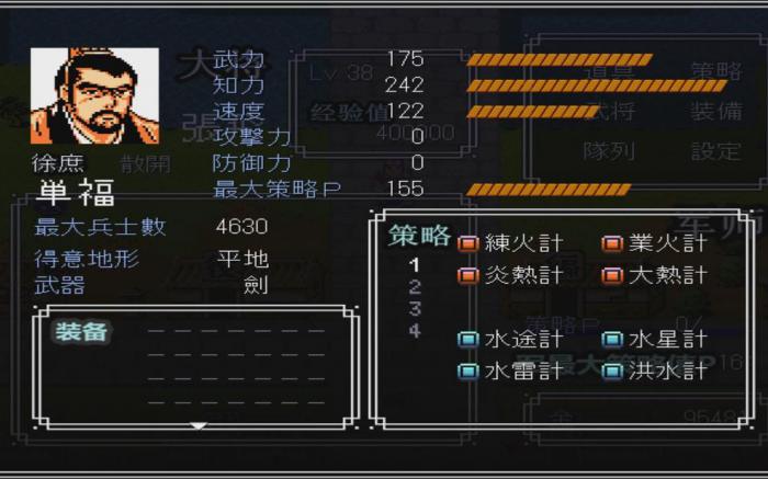 吞食天地2怎么调编武将1