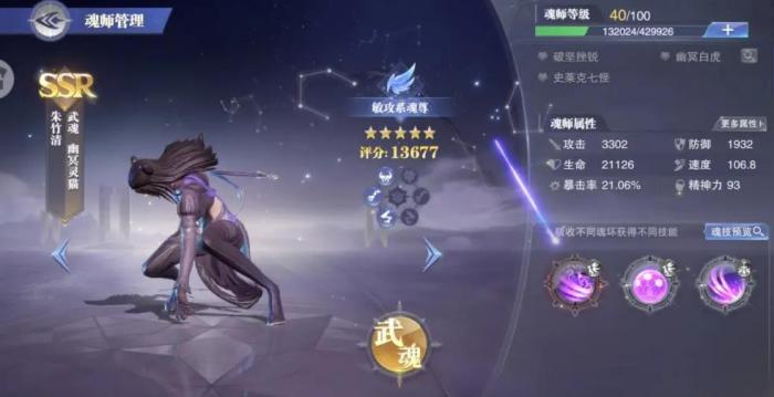 斗罗大陆魂师对决手游魂环怎么配3