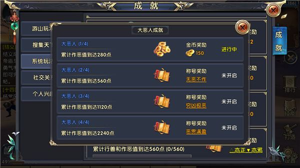 卧虎藏龙怎么加恶名2