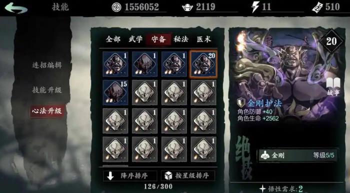 影之刃3心法进阶怎么升级1