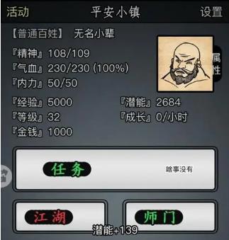 放置江湖如何成为掌门1