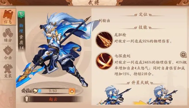 少年三国志郭嘉怎么拿1