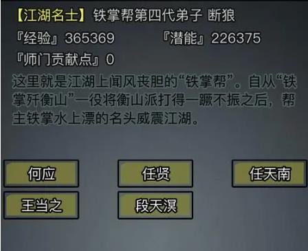 放置江湖37章景山怎么去2