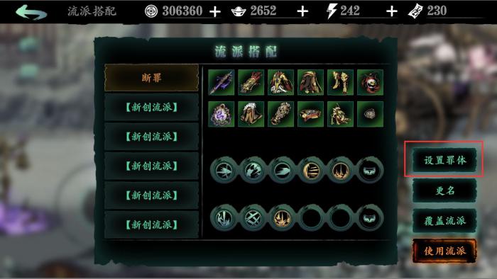 影之刃3洗炼罪怎么用1