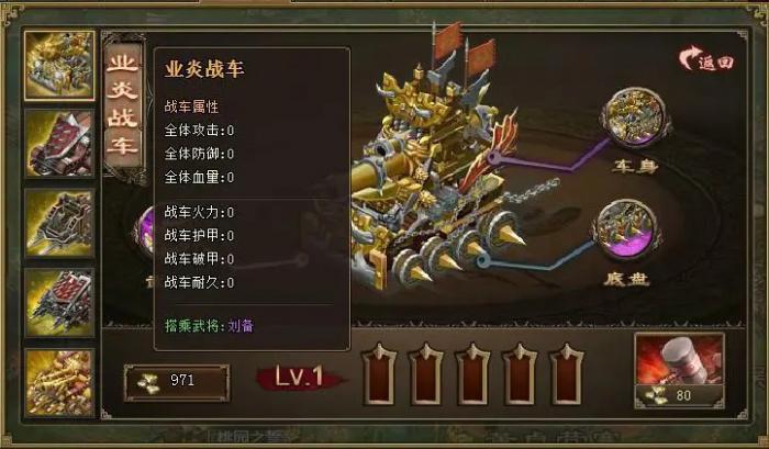 攻城掠地怎么给战车带装备3