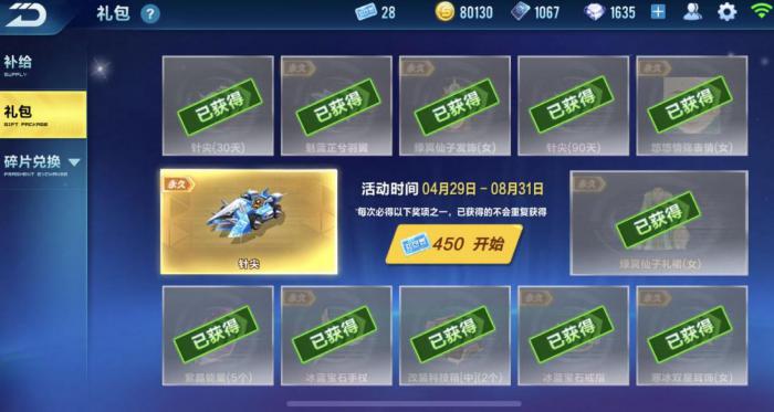 qq飞车点券买什么最值钱2