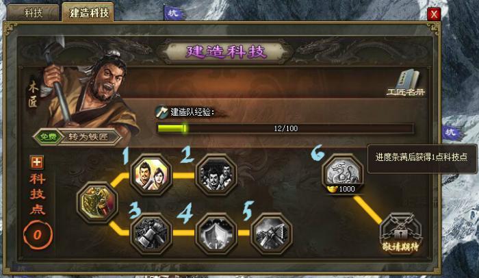 攻城掠地如何做建造科技3