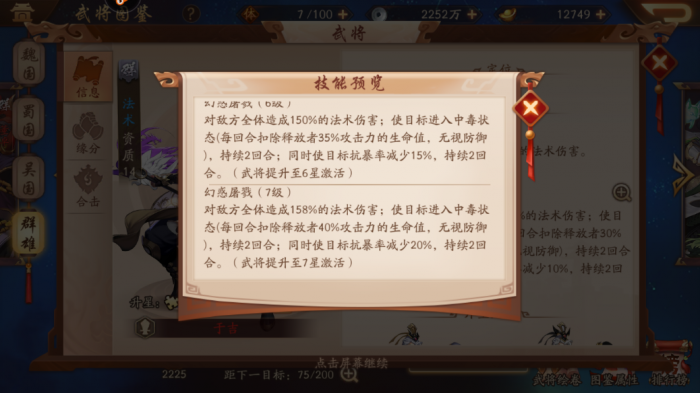 少年三国志2于吉适合什么符2