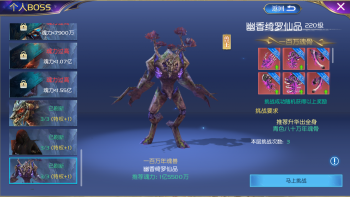 斗罗大陆奥斯卡需要什么魂骨2