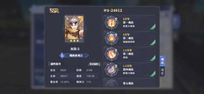 斗罗大陆什么辅助最强1