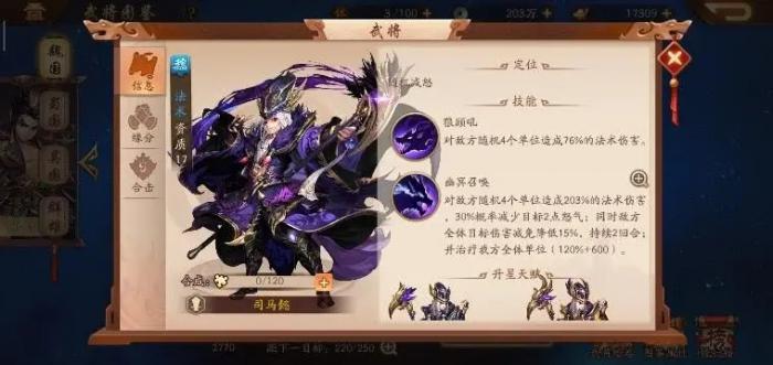 少年三国志2司马懿用什么红装_少年三国志2司马懿用什么红装好看