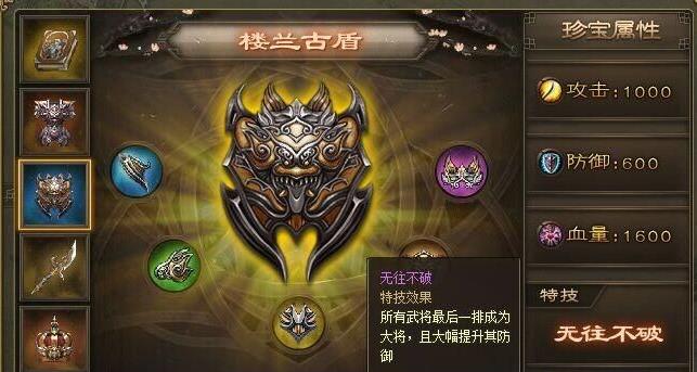 攻城掠地楼兰古盾怎么获得1