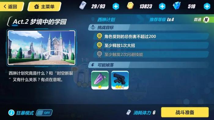 崩坏3时空断裂怎么触发_崩坏三 时空断裂