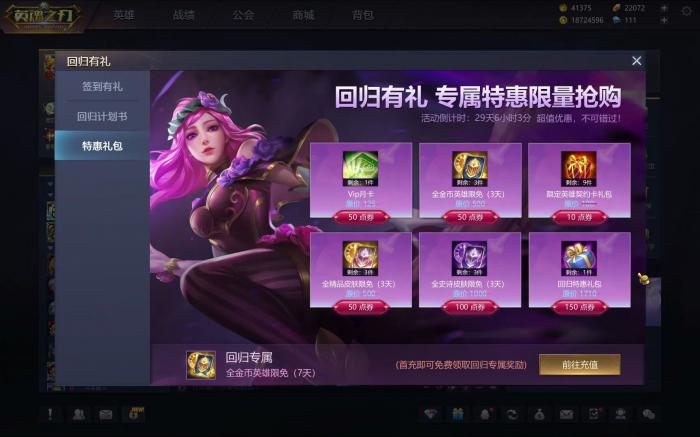 英魂之刃交易行礼包怎么获得_英魂之刃交易记录