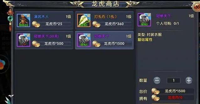 卧虎藏龙2怎么获得红装1