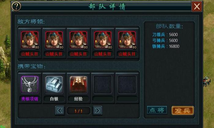 帝王三国山贼主帅有什么用1