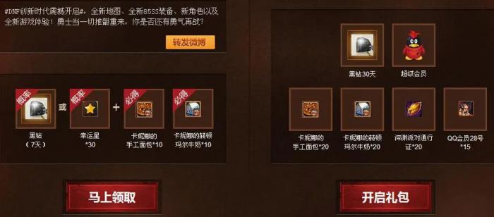 地下城与勇士黑钻有什么用2