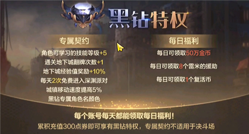 地下城与勇士黑钻有什么用3