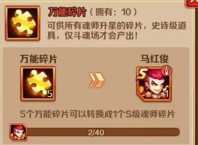 斗罗大陆手游双s升星碎片怎么用_斗罗大陆手游ss升星图