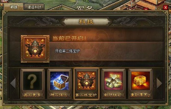 攻城掠地御宝炉子怎么升级1