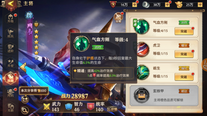 少年三国志军团技能怎么升级3