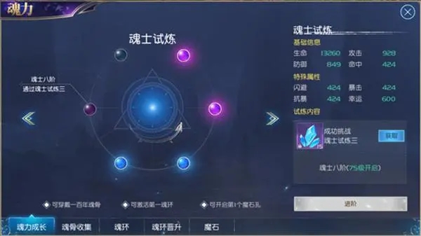 斗罗大陆怎么改变武魂颜色3