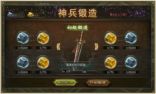 攻城掠地怎么锻造3