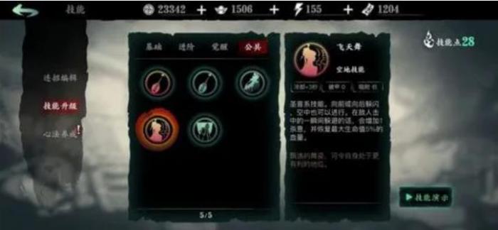 影之刃3困难罪体怎么打1