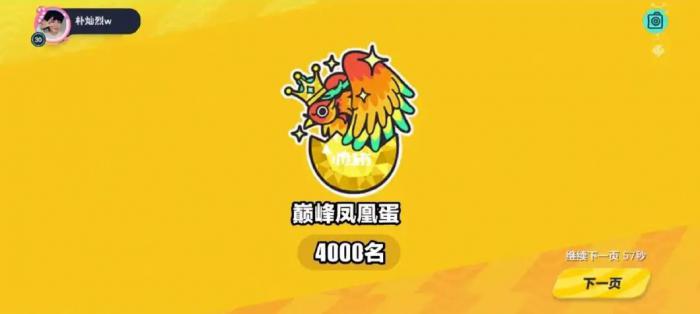 蛋仔派对凤凰蛋占比多少2