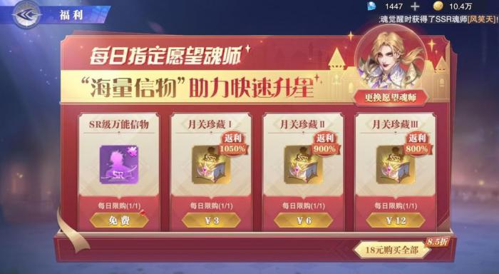 斗罗大陆魂师对决竞猜礼包怎么开1