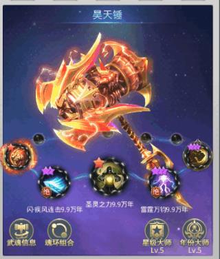 斗罗大陆如何选择武魂昊天锤1