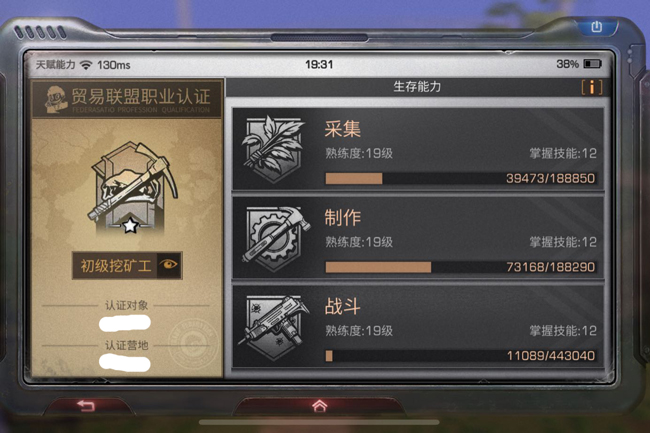 明日之后如何提升职业等级_明日之后职业在哪升级 明日之后如何提升职业等级_明日之后职业在哪升级