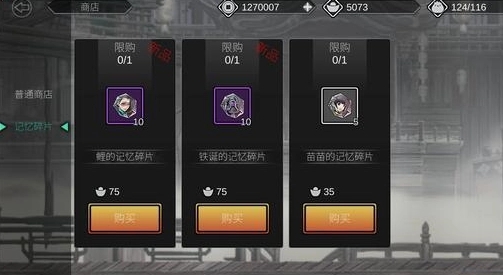 影之刃怎么获得记忆1