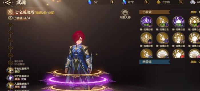 斗罗大陆的七宝琉璃塔怎么搭配_斗罗大陆七宝琉璃塔魂环配置