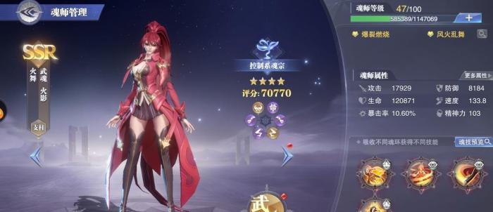 斗罗大陆魂师对决火舞如何晕人_斗罗大陆魂师对决官网